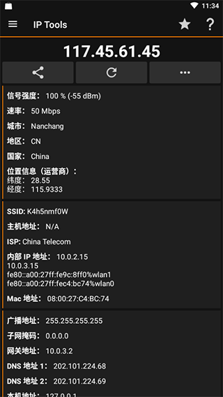 IP Tools安卓版