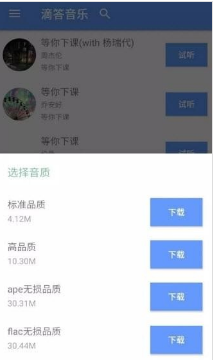 滴答音乐APP