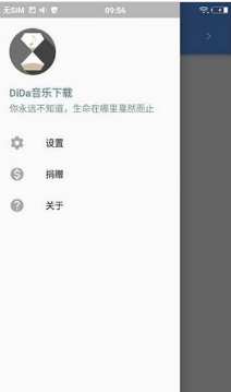 滴答音乐APP