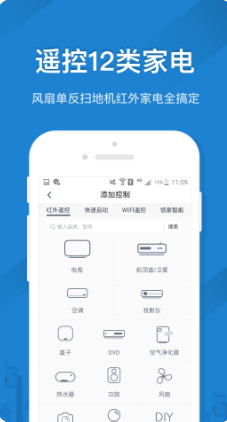 遥控精灵APP