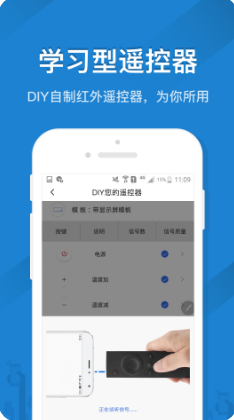 遥控精灵APP