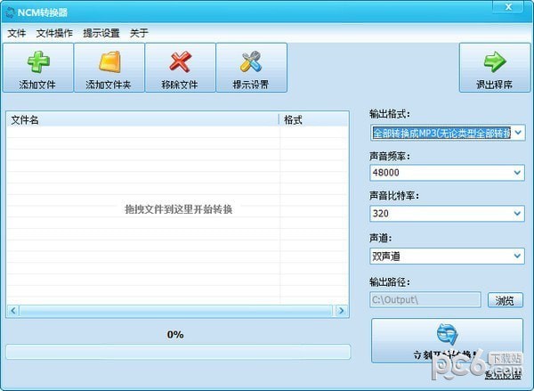 ncm转mp3工具下载