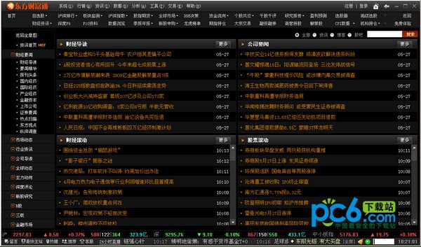 东方财富网客户端下载