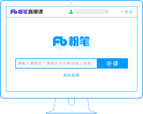 粉笔直播课pc客户端下载