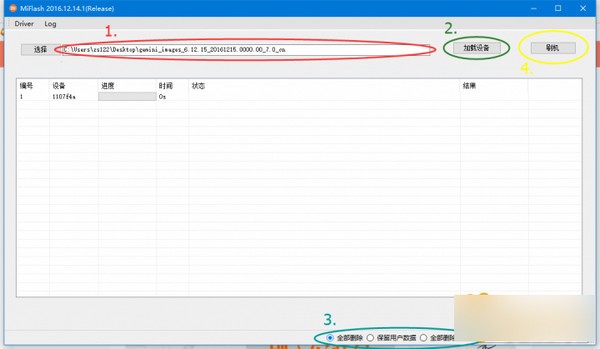 小米手机专用刷机工具