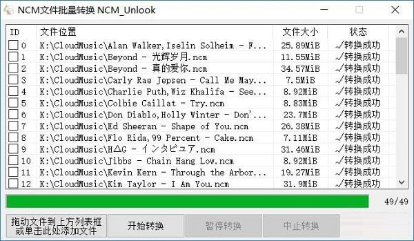 NCM文件批量转换