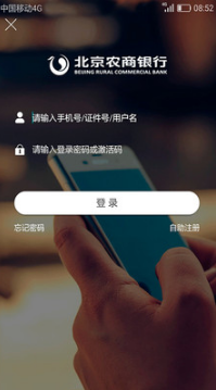 北京农商银行网上银行