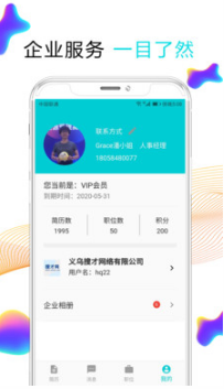 搜才APP(义乌招聘)