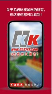 龙岩KK网APP