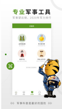 迷彩虎军事APP