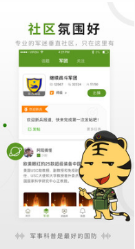 迷彩虎军事APP