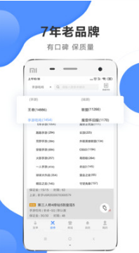 代练通APP安卓版