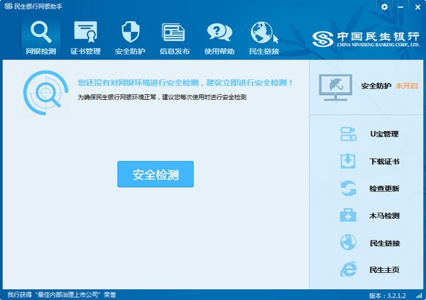 民生银行网银助手下载