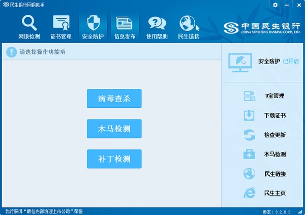民生银行网银助手下载