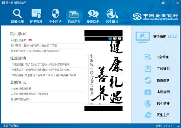 民生银行网银助手下载