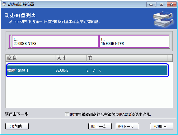 磁盘类型转换工具