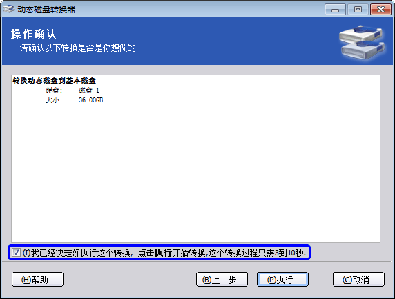 磁盘类型转换工具