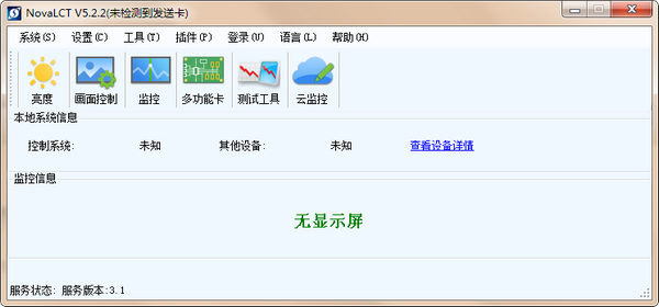 NovaL CT(显示屏控制软件)