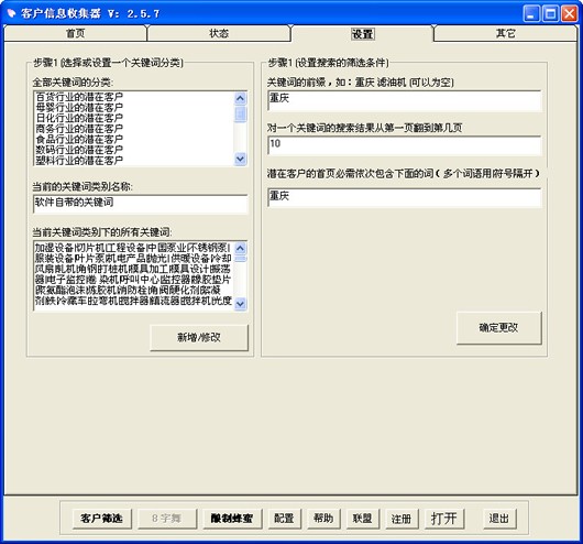 客户信息收集器