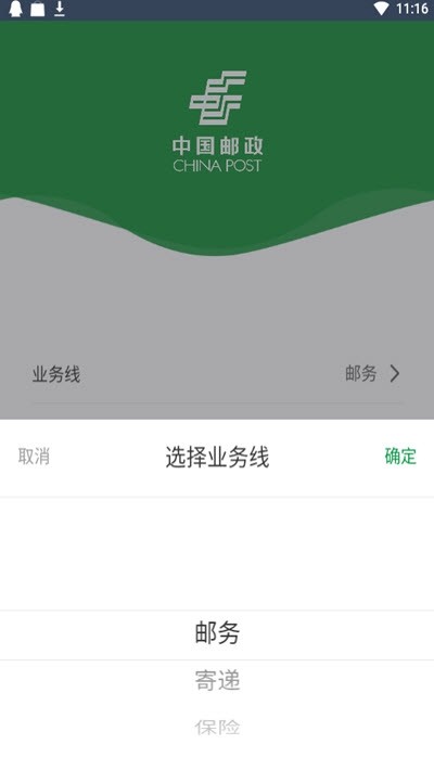 邮客行app下载