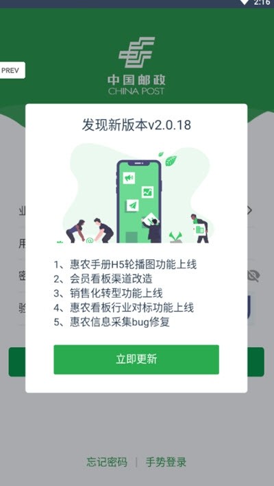 邮客行APP