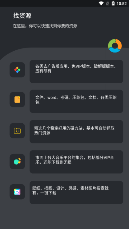 找资源APP