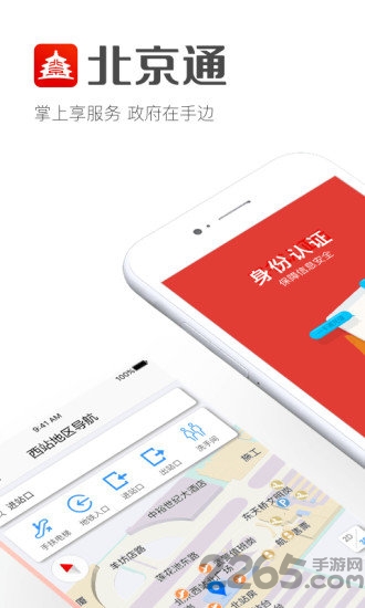 北京通APP