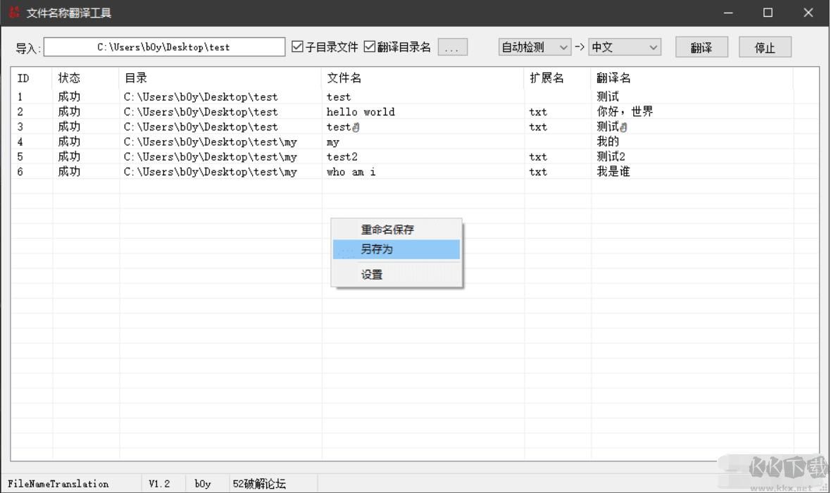 批量翻译文件名工具