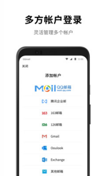QQ邮箱手机版