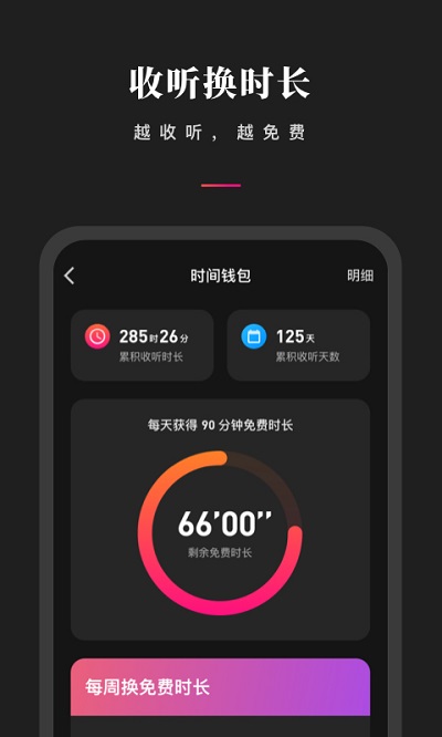 微信听书APP