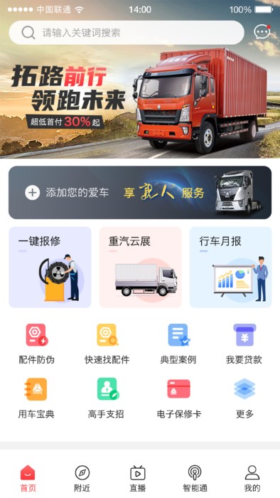 智慧重汽APP