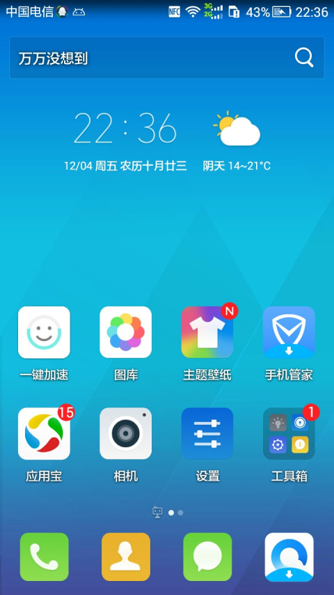 腾讯桌面APP