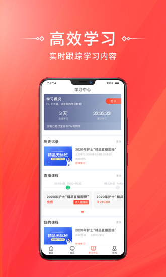 考拉网校APP