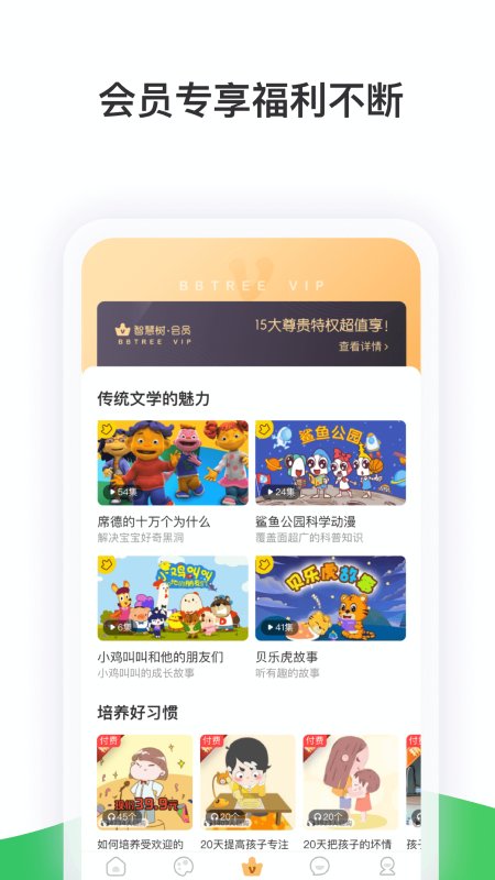 智慧树家长版APP