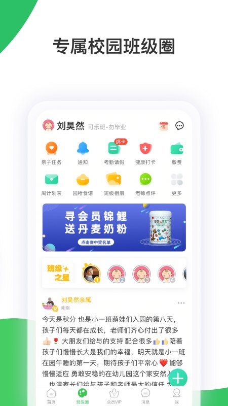 智慧树家长版APP