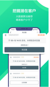 安居客微聊客APP