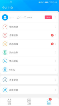 爱快e云APP