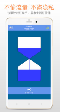 沙漏计时器APP