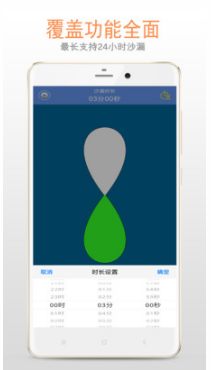 沙漏计时器APP