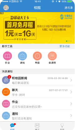 贵州和校园APP