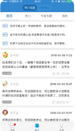 贵州和校园APP