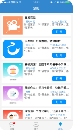 贵州和校园APP