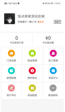 开饭吗商家版APP