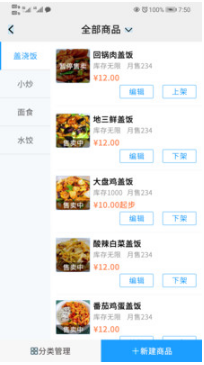 开饭吗商家版APP