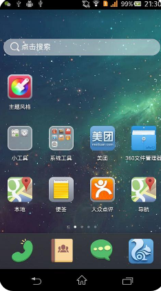 轻桌面APP