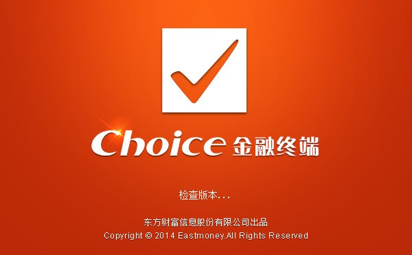 choice金融终端破解版