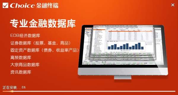 choice金融终端破解版
