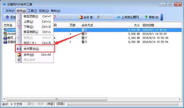 PDF合并工具下载