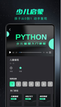 python编程APP