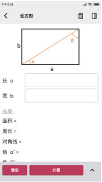 几何计算器APP